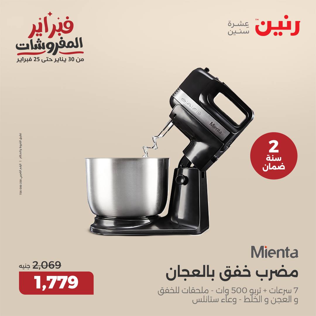 raneen offers from 1feb to 3feb 2025 عروض رنين من 1 فبراير حتى 3 فبراير 2025 صفحة رقم 64